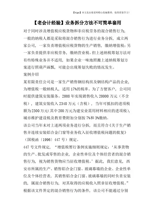 【老会计经验】业务拆分方法不可简单套用