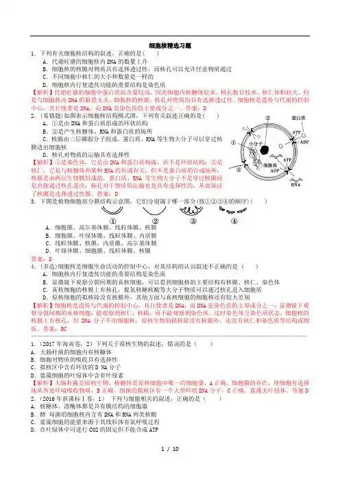 高中生物 细胞核专题精选习题解析