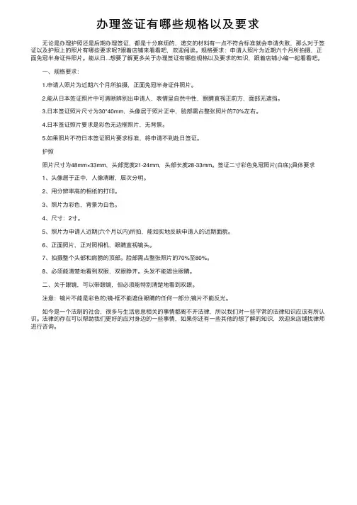 办理签证有哪些规格以及要求