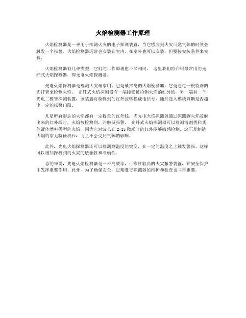 火焰检测器工作原理