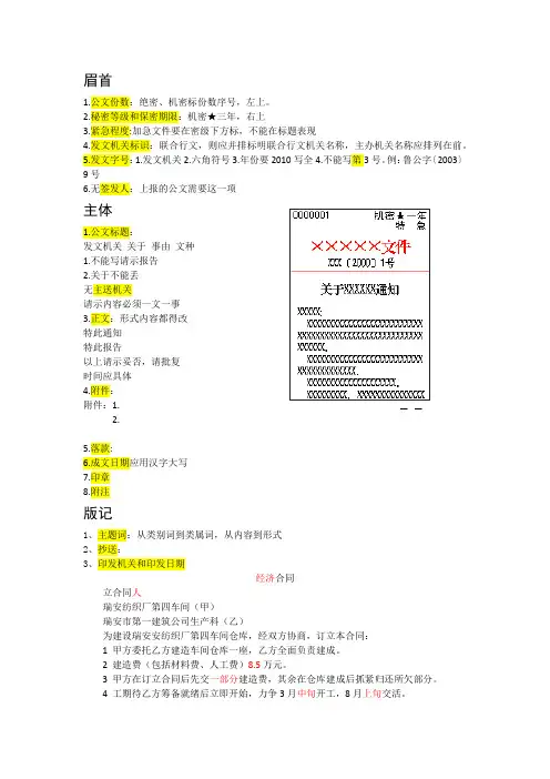 大学期末公文写作改错题