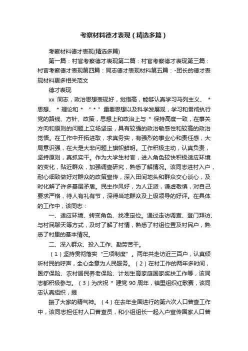 考察材料德才表现（精选多篇）