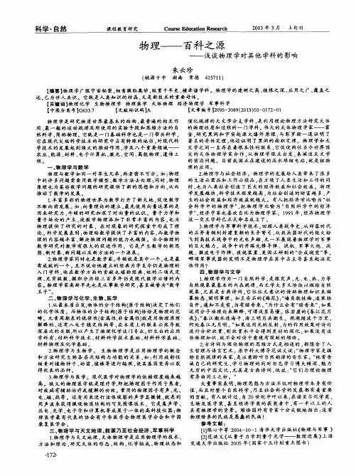 物理——百科之源——浅谈物理学对其他学科的影响