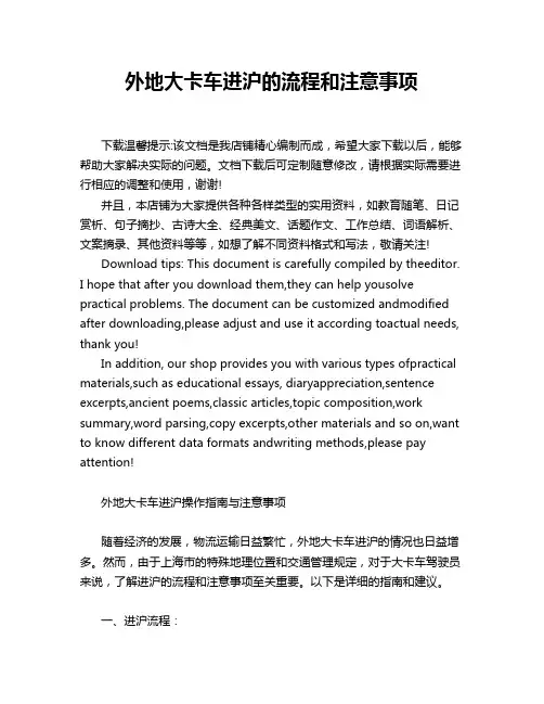 外地大卡车进沪的流程和注意事项