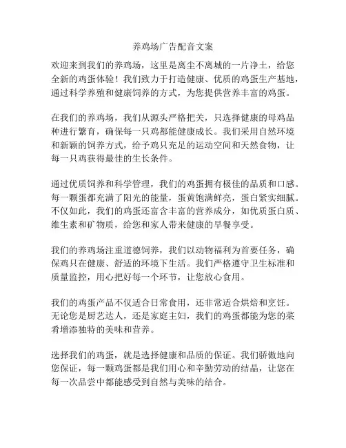 养鸡场广告配音文案