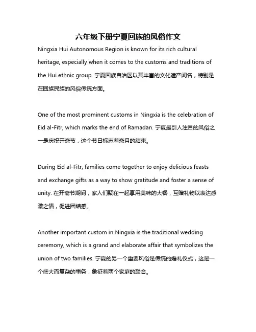 六年级下册宁夏回族的风俗作文