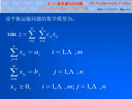 ch3-2基变量与闭回路(精)
