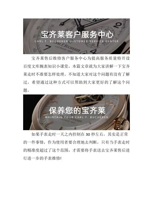 宝齐莱表售后服务网点
