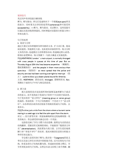 (完整版)视译技巧