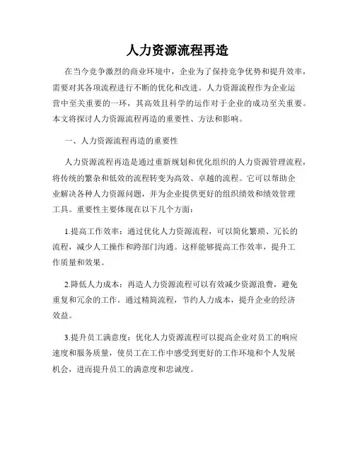 人力资源流程再造