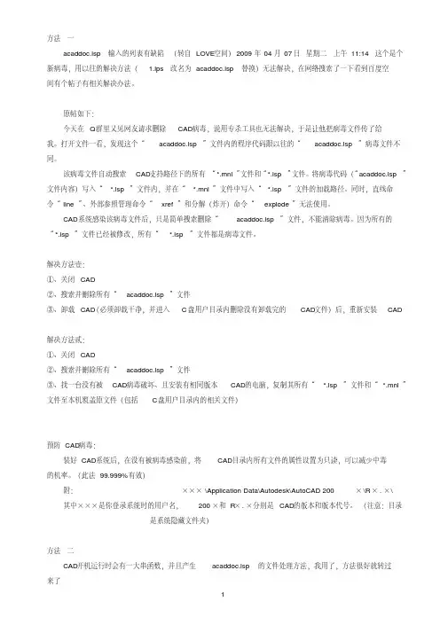 acaddoc.lsp病毒清除方法