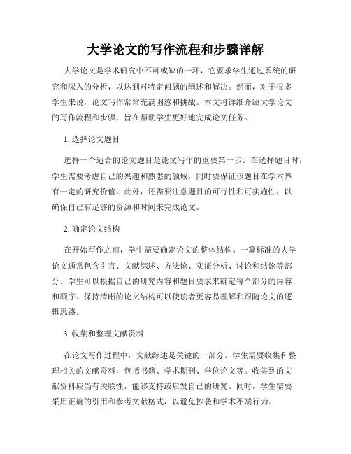 大学论文的写作流程和步骤详解
