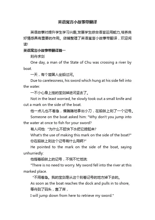 英语寓言小故事带翻译