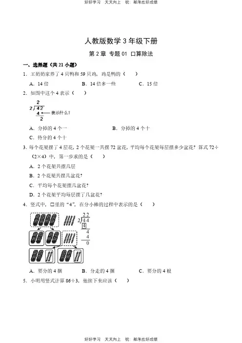 人教版数学三年级下册第2章专题01 口算除法测试试卷(含答案)