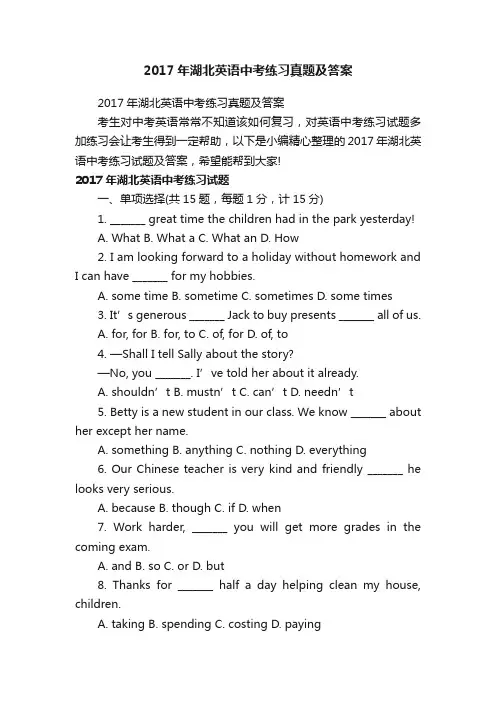 2017年湖北英语中考练习真题及答案