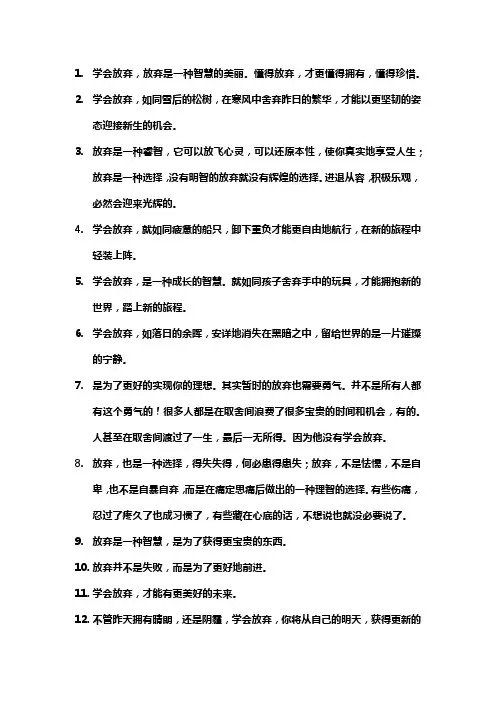 关于放弃的名言警句