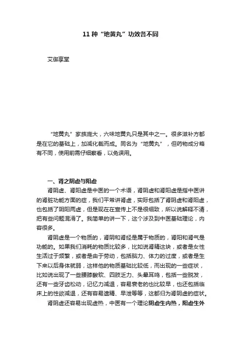 11种“地黄丸”功效各不同