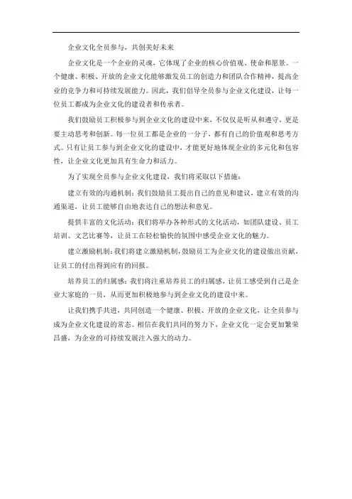 企业文化全员参与的文案