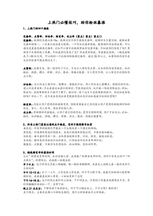 抖音作品上热门必懂技巧