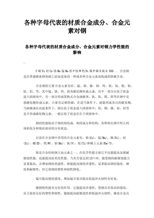 各种字母代表的材质合金成分、合金元素对钢