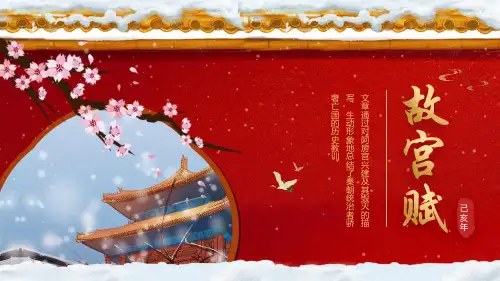 “故宫印象”主题系列PPT模板(三十五)