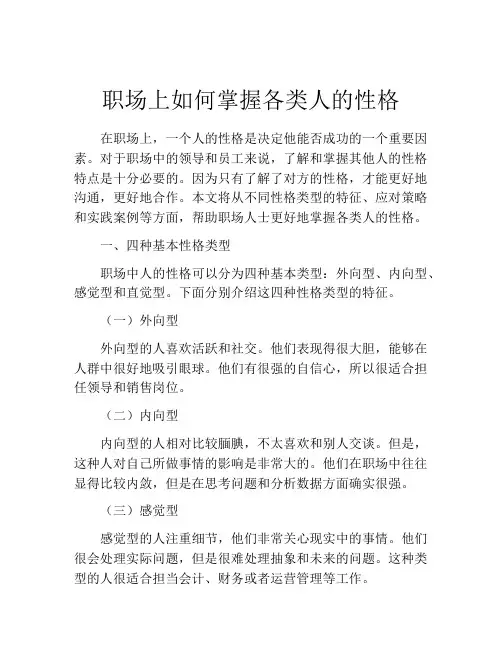 职场上如何掌握各类人的性格
