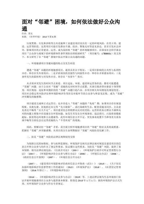 面对“邻避”困境，如何依法做好公众沟通