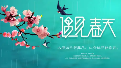 遇见春天绿色小清新通用PPT模板