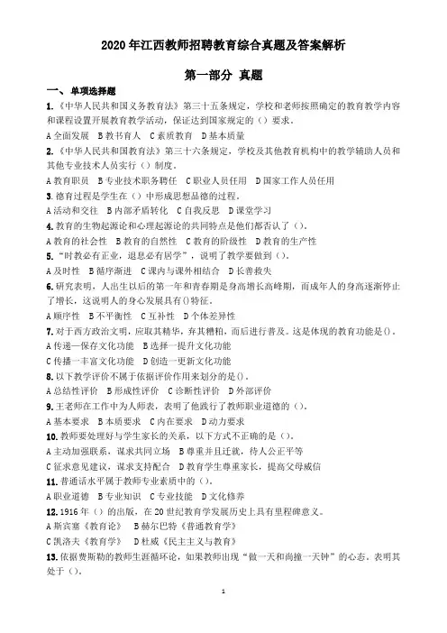 2020年江西教师招聘教育综合真题及答案解析