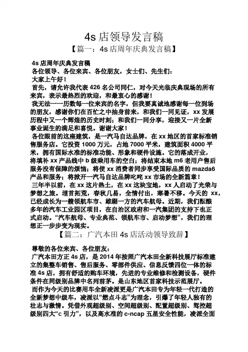 4s店领导发言稿