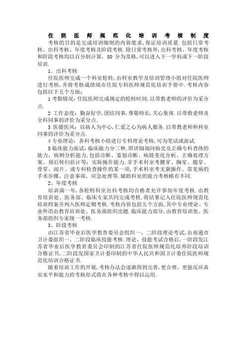 住院医师规范化培训考核制度