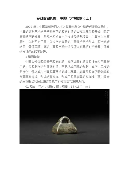 穿越时空长廊：中国印学博物馆（上）