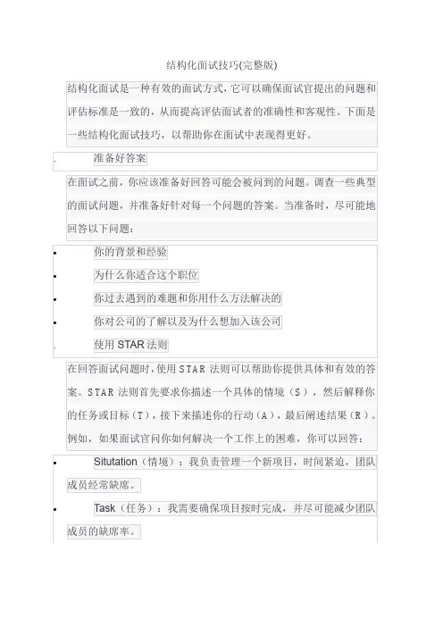 结构化面试技巧(完整版)