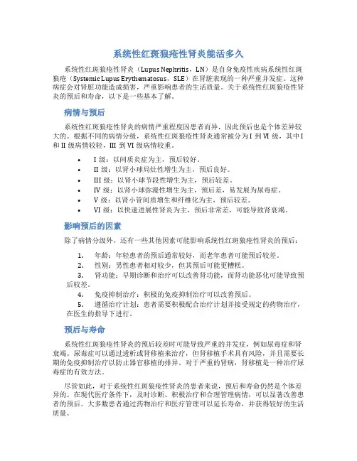 系统性红斑狼疮性肾炎能活多久