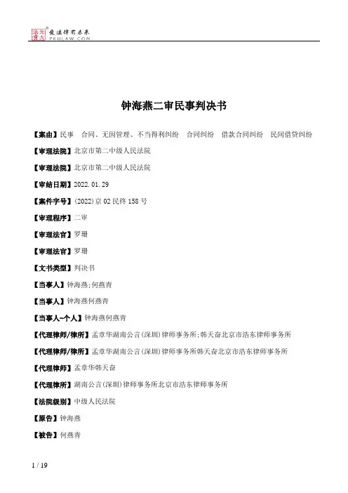 钟海燕二审民事判决书