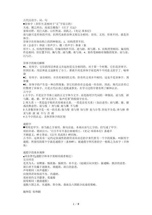 古代汉语字