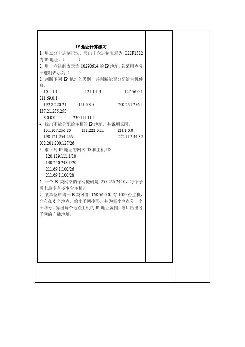 IP地址计算练习(包含答案)