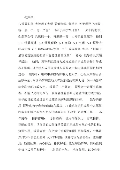管理学_07领导职能课件