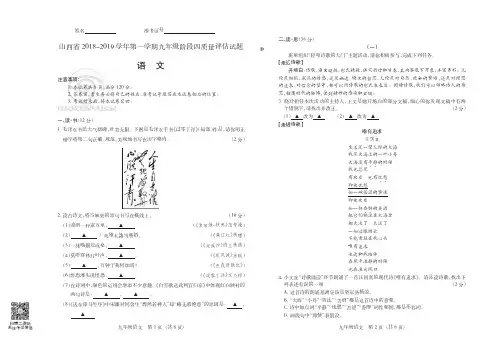 山西省2018-2019学年第一学期九年级阶段四质量评估试题·语文(部编版 大同)·试题+答案