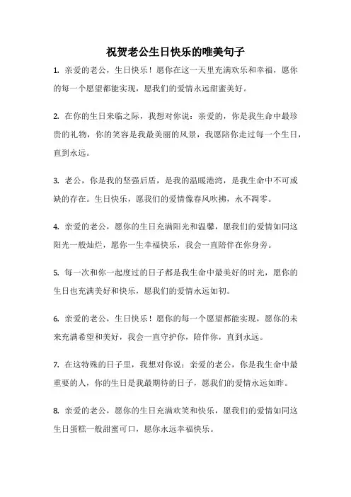 祝贺老公生日快乐的唯美句子