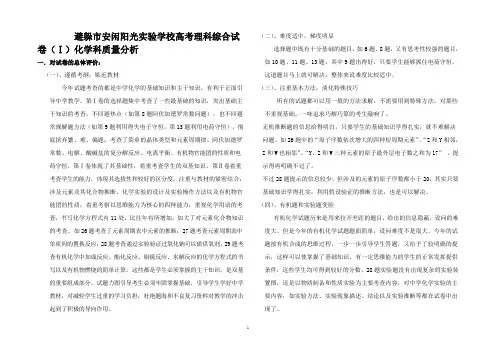 高考理科综合试卷(Ⅰ)化学科质量分析