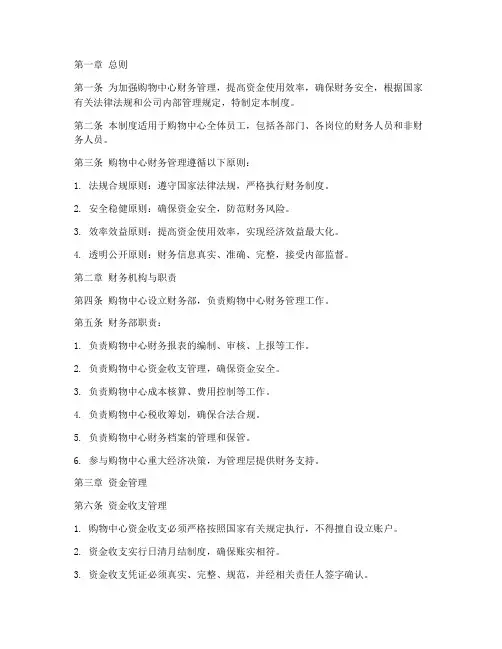 购物中心的财务管理制度
