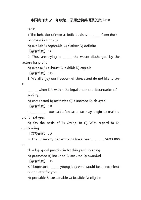 中国海洋大学一年级第二学期蓝鸽英语及答案Unit