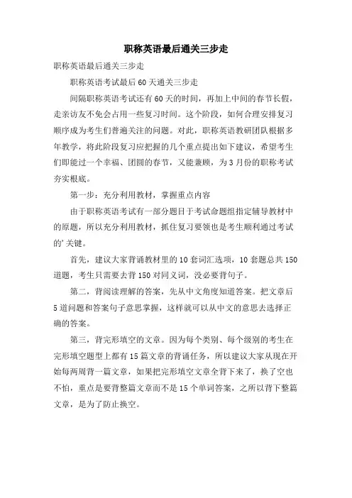 职称英语最后通关三步走