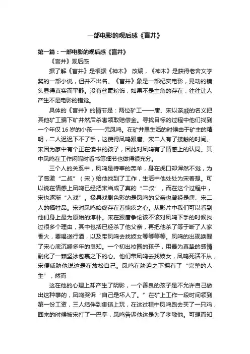 一部电影的观后感《盲井》