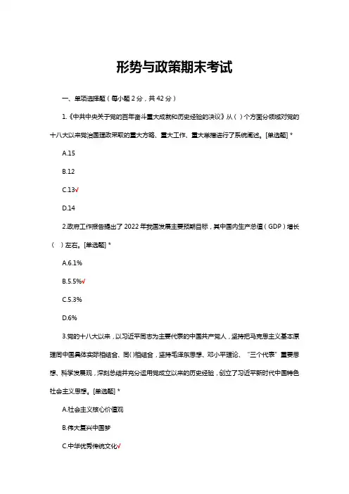 2022春 形势与政策章节测试答案