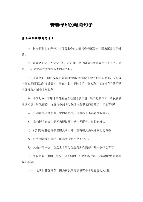  青春年华的唯美句子