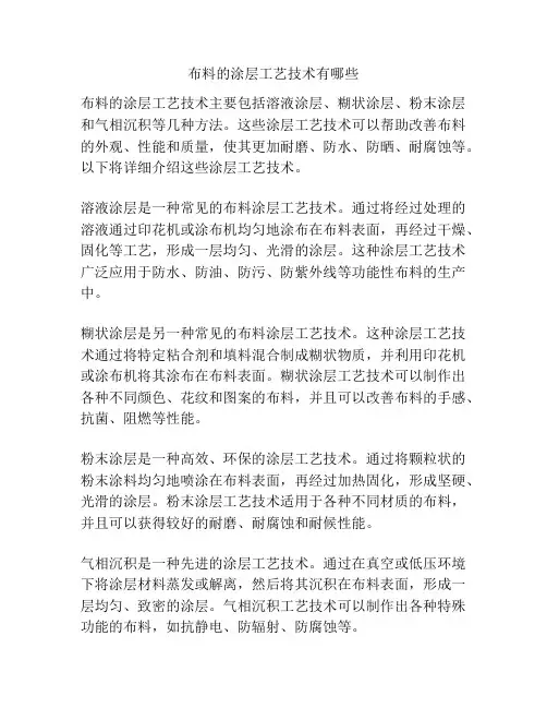 布料的涂层工艺技术有哪些