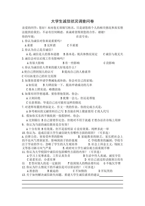 大学生诚信状况调查问卷
