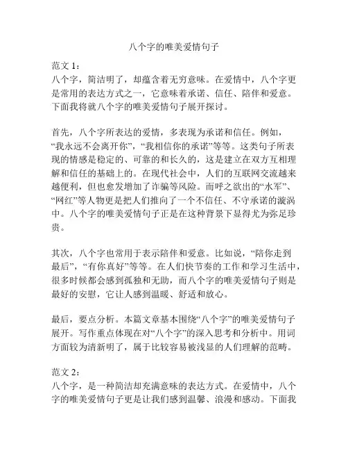 八个字的唯美爱情句子